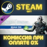 Mortal Kombat 1 MK1: Quan Chi СТИМ ПК ГИФТ АВТОДОСТАВКА - irongamers.ru