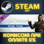 Mortal Kombat 1 MK1: Shang Tsung СТИМ ПК ГИФТ ПОДАРОКА - irongamers.ru
