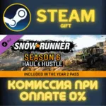 SnowRunner - Season 6: Haul & Hustle Steam Gift СТИМ ГИФТ ПК АВТОДОСТАВКА ПОДАРОК