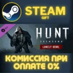 Hunt: Showdown - Lonely Howl СТИМ ПК ГИФТ АВТОДОСТАВКА