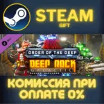 Deep Rock Galactic - Order of the Deep Pack СТИМ ПК - irongamers.ru