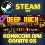 Deep Rock Galactic - Supporter II Upgrade СТИМ ПК ГИФТ - irongamers.ru