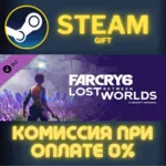Far Cry 6®: Lost Between Worlds СТИМ ПК ГИФТ ПОДАРОКА