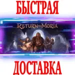 ✅ The Lord of the Rings: Return to Moria⚫ EPIC GAMES (PC)