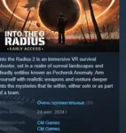 Into the Radius 2 АВТОДОСТАВКА STEAM GLOBAL МГНОВЕННО ЛИЦЕНЗИЯ