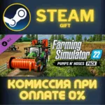 Farming Simulator 22 - Pumps n' Hoses Pack СТИМ ПК ГИФТ