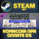 Hearts of Iron IV: Allied Speeches Pack СТИМ ПК ГИФТ - irongamers.ru