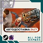 📕 Chained Together Steam GIFT ⭐Авто⭐ RU✅ +Подарок