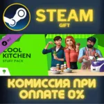 The Sims™ 4 Cool Kitchen Stuff СТИМ ПК ГИФТ ПОДАРОКА - irongamers.ru