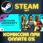 The Sims™ 4 Discover University СТИМ ПК ГИФТ ПОДАРОКА - irongamers.ru