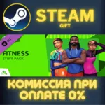 The Sims™ 4 Fitness Stuff СТИМ ПК ГИФТ АВТОДОСТАВКА - irongamers.ru