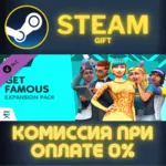 The Sims™ 4 Get Famous СТИМ ПК ГИФТ АВТОДОСТАВКА STEAM - irongamers.ru