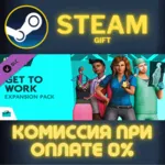 The Sims™ 4 Get To Work СТИМ ПК ГИФТ АВТОДОСТАВКА STEAM - irongamers.ru