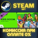 The Sims™ 4 Kids Room Stuff СТИМ ПК ГИФТ АВТОДОСТАВКА - irongamers.ru