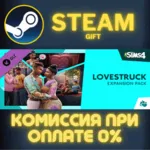 The Sims™ 4 Lovestruck Expansion Pack СТИМ ПК ГИФТ - irongamers.ru