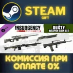 Insurgency: Sandstorm - Dusty Weapon Skin Set СТИМ ПК - irongamers.ru