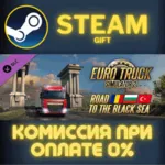 Euro Truck Simulator 2 - Road to the Black Sea СТИМ ПК - irongamers.ru