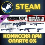 Insurgency Sandstorm Urban Digital Weapon Skin Set СТИМ - irongamers.ru