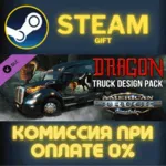 American Truck Simulator Dragon Truck Design Pack СТИМ