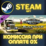 American Truck Simulator - Kansas СТИМ ПК ГИФТ ПОДАРОКА