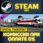 American Truck Simulator - Special Transport СТИМ ПК