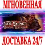 ✅ Jade Empire: Special Edition⭐GOG\РФ+Весь Мир\Key⭐ + 🎁 