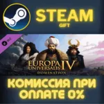 Europa Universalis IV: Domination СТИМ ПК ГИФТ ПОДАРОКА