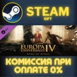 Europa Universalis IV: King of Kings СТИМ ПК ГИФТ STEAM