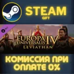 Europa Universalis IV: Leviathan СТИМ ПК ГИФТ ПОДАРОКА - irongamers.ru