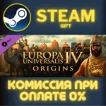 Europa Universalis IV: Origins СТИМ ПК ГИФТ ПОДАРОКА