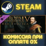 Europa Universalis IV: Res Publica СТИМ ПК ГИФТ STEAM - irongamers.ru