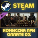 Europa Universalis IV: The Cossacks СТИМ ПК ГИФТ STEAM