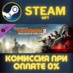 Tom Clancys The Division 2 Warlords Of New York Expansi - irongamers.ru