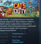 Cats on Duty - Deluxe Edition АВТОДОСТАВКА STEAM GLOBAL МГНОВЕННО ЛИЦЕНЗИЯ