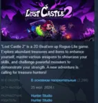 Lost Castle 2 АВТОДОСТАВКА STEAM GLOBAL МГНОВЕННО ЛИЦЕНЗИЯ