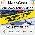 Grocery Store Simulator STEAM•RU ⚡ ️АВТОДОСТАВКА 💳 0%