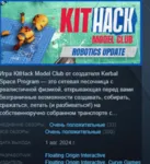 KitHack Model Club 💎 АВТОДОСТАВКА STEAM GLOBAL МГНОВЕННО ЛИЦЕНЗИЯ