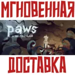 ✅ Paws - A Shelter 2 Game⚡ Steam\РФ+Мир\Key⭐ + 🎁 Бонус