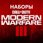 ПК и Консоли ⭐ ВСЕ НАБОРЫ Call of Duty MW3/Warzone - irongamers.ru