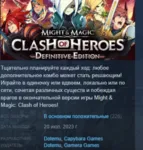 Might & Magic: Clash of Heroes - Definitive Edition АВТОДОСТАВКА STEAM GLOBAL МГН