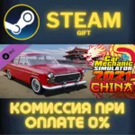 Car Mechanic Simulator 2021 - China DLC СТИМ ПК ГИФТ