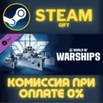 World of Warships — German Ordnung СТИМ ПК ГИФТ STEAM