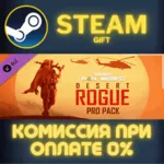 Call of Duty Modern Warfare II Desert Rogue Pro Pack ПК