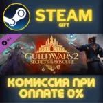 Guild Wars 2 - Secrets of the Obscure™ Expansion СТИМ