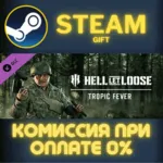 Hell Let Loose - Tropic Fever СТИМ ПК ГИФТ АВТОДОСТАВКА
