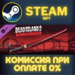 Dead Island 2 - Red’s Demise Katana СТИМ ПК ГИФТ STEAM