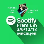 1/3/6/12 SPOTIFY PREMIUM ЛИЧНАЯ/ДУО/СЕМЬЯ