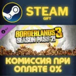 Borderlands 3: Season Pass 2 СТИМ ПК ГИФТ АВТОДОСТАВКА