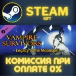 Vampire Survivors: Legacy of the Moonspell СТИМ ПК ГИФТ