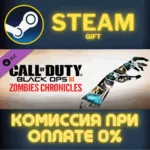 Call of Duty: Black Ops III - Zombies Chronicles СТИМ